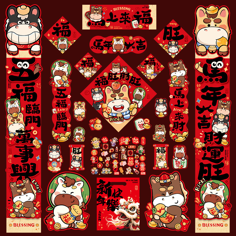 【新年款】马年新年文创对联（25件套）--本册