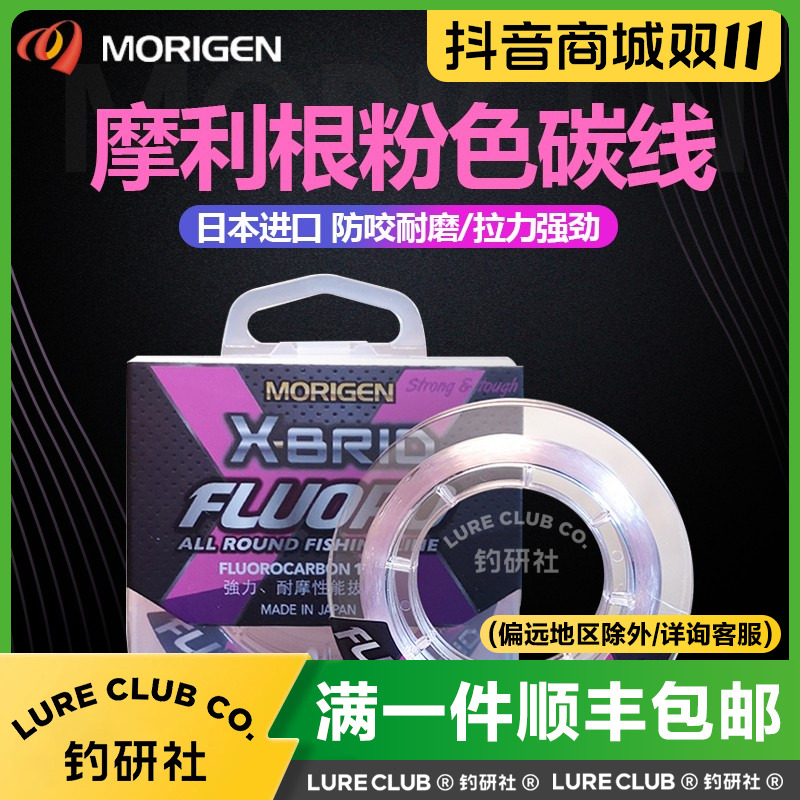 日本进口Morigen摩利根碳线粉碳粉色魔力根钓鱼线路亚前导线官方