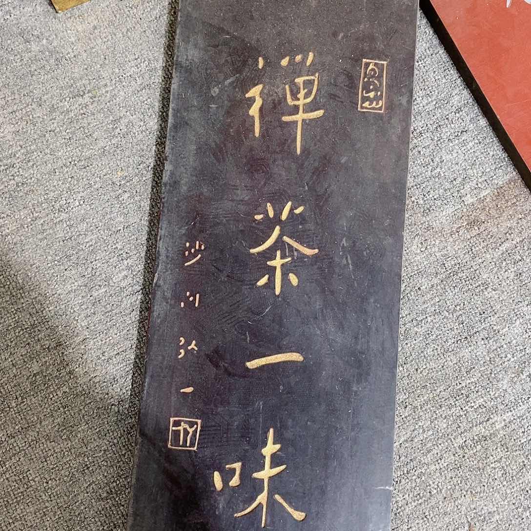 楠木传统文化禅茶一味