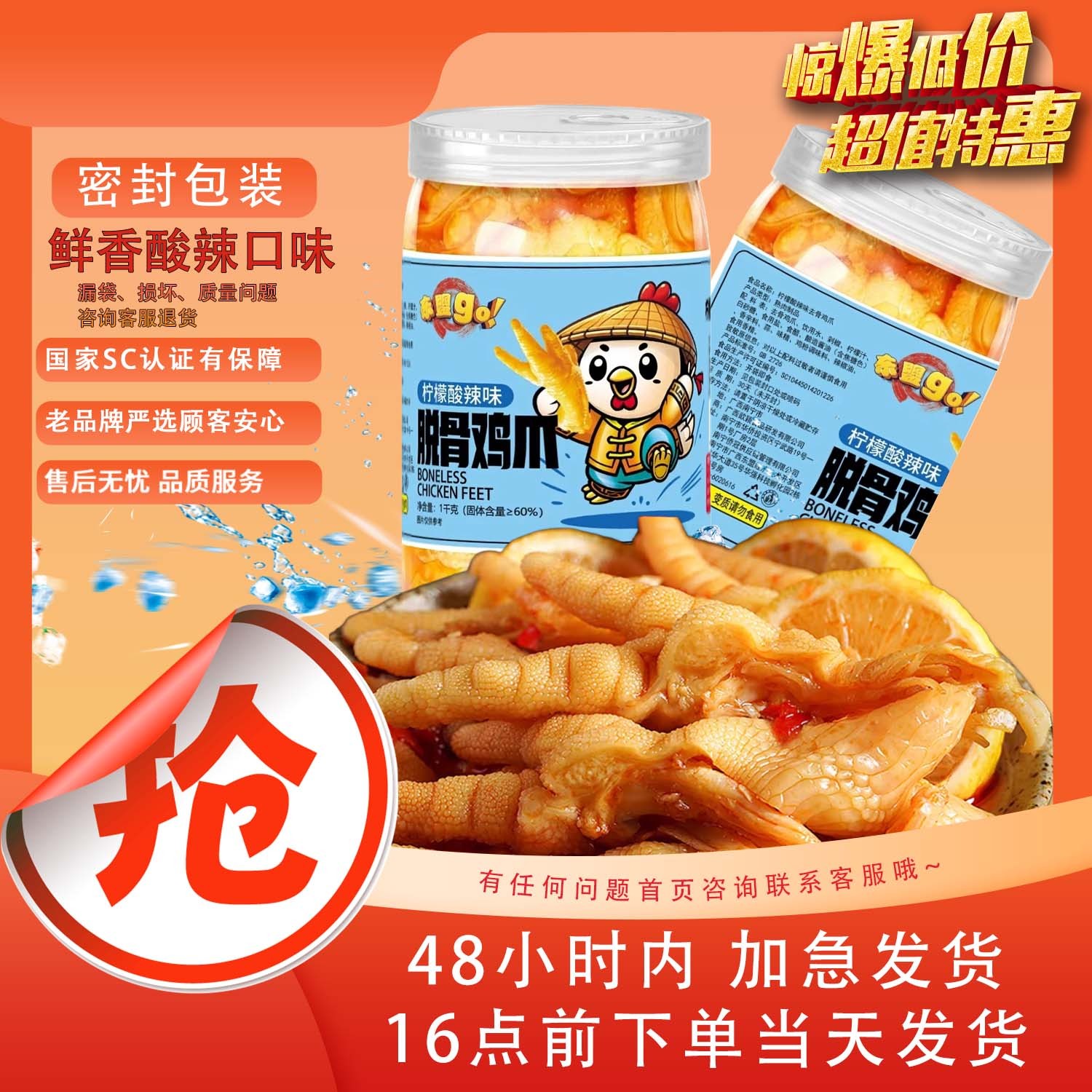 A【到手两斤】柠檬酸辣味脱骨鸡爪开袋即食网红小吃