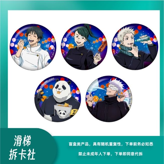 【滑梯】咒术回战零卷剧场版花火大会吧唧 徽章 盲盒 （默认代拆）