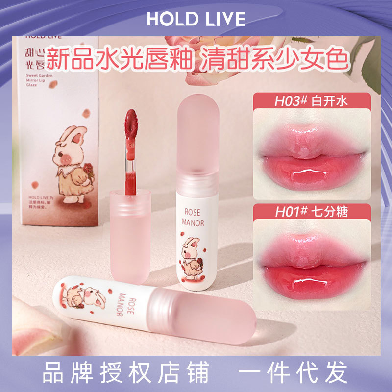 HOLD LIVE甜心花园水光镜面唇釉水润口红玻璃唇蜜女平价学生1