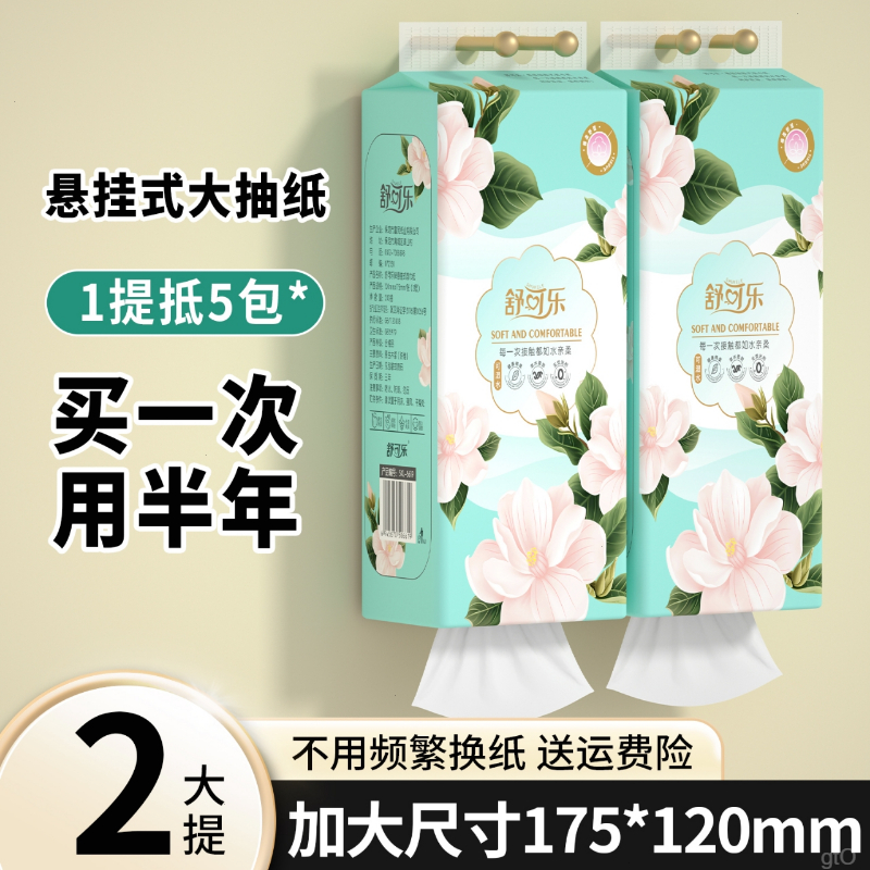 【新店福利2大提】家用纸巾面巾纸加厚抽式面巾纸卫生纸餐巾纸柔软