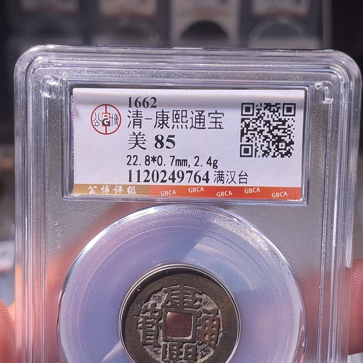 铜EB封装评级盒子币一个9764