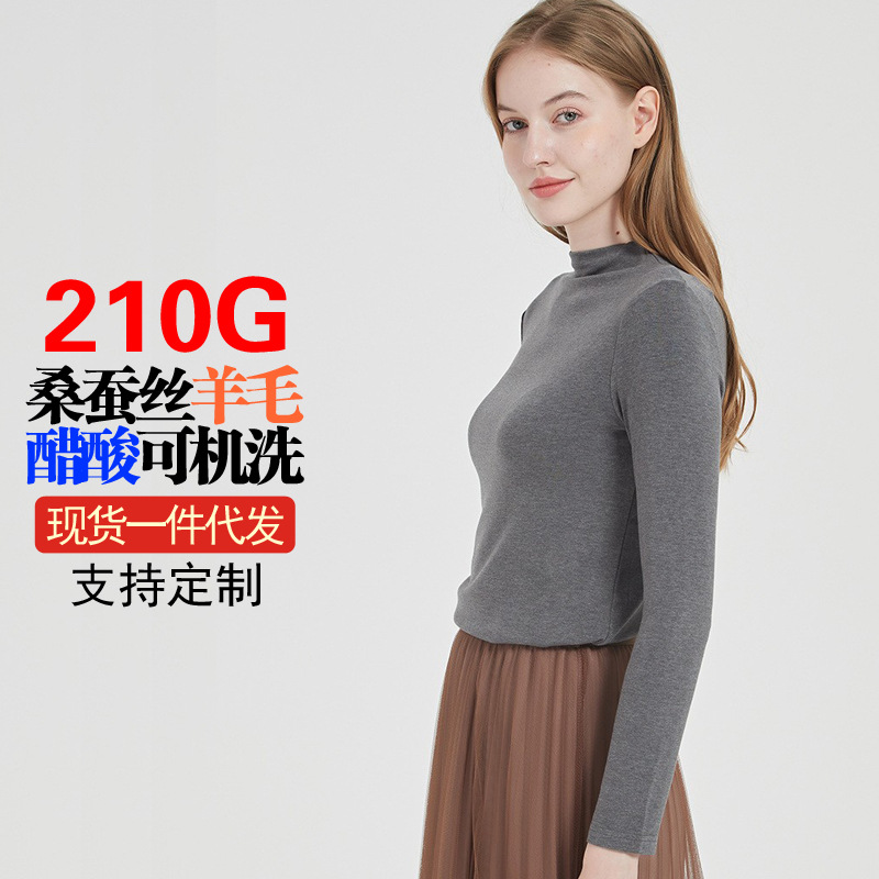 羊毛醋酸桑蚕丝女士堆堆领长袖打底衫修身秋冬腈纶外穿保暖内衣女