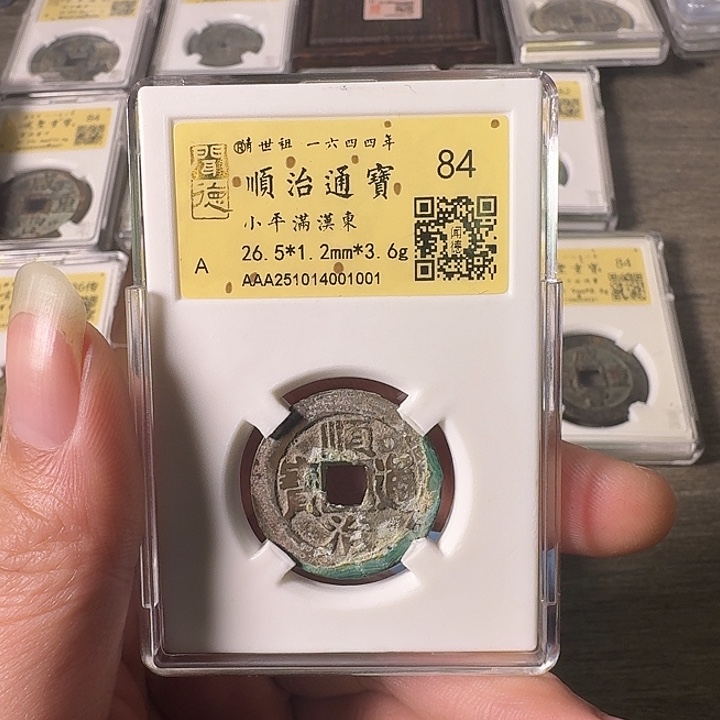 铜A闻博文化顺治通宝