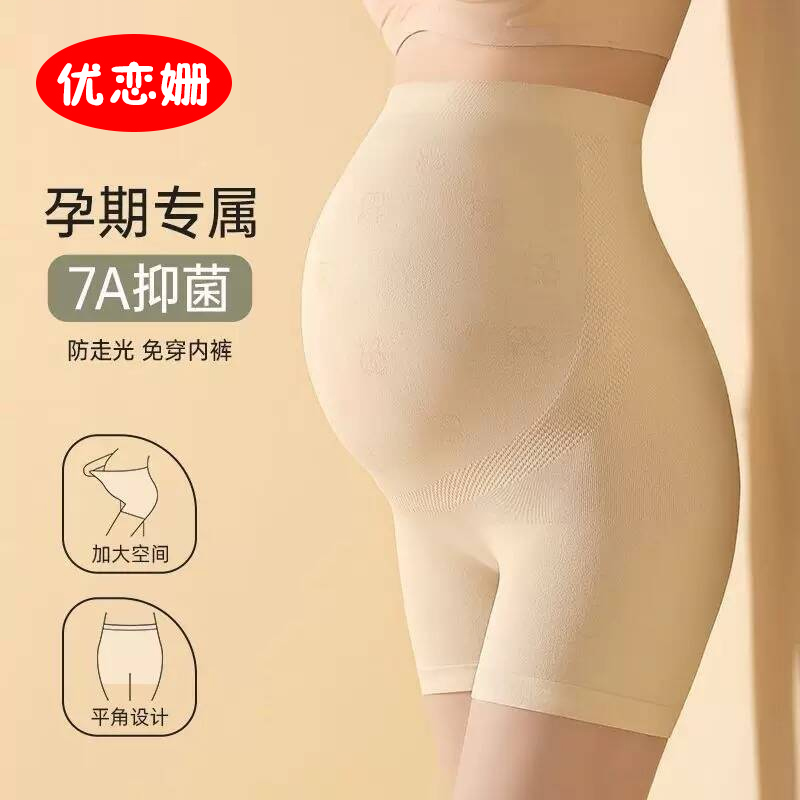 优恋姗孕妇安全裤内裤二合一高腰无痕防走光打底短裤夏季薄可外穿