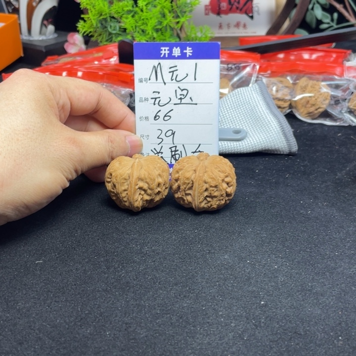文玩核桃把件元宝