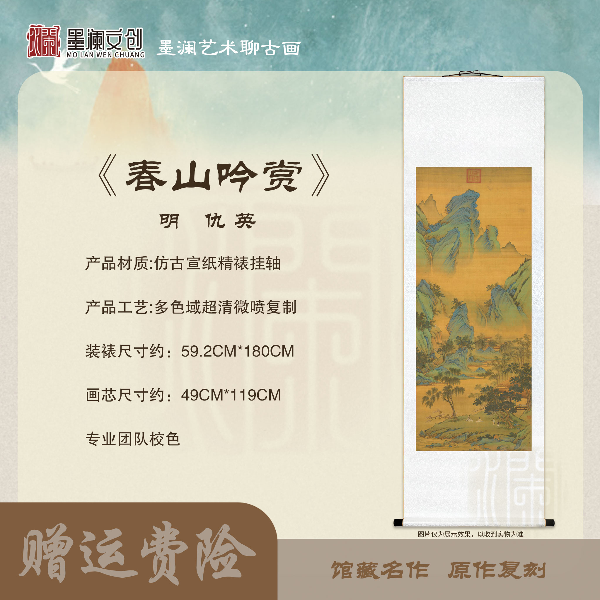 仇英《春山吟赏图》国画山水高清微喷复刻装裱客厅挂画玄关装饰画