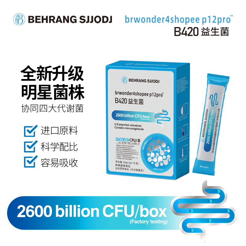 Behrang sjjodj B420益生菌 双歧杆菌专利菌株明星菌株 Y1