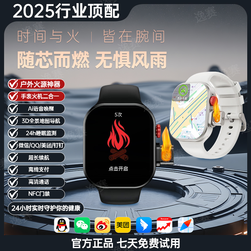 【点火手表】2025新款AI智能点火手表二合一导航支付防水多功能表迪