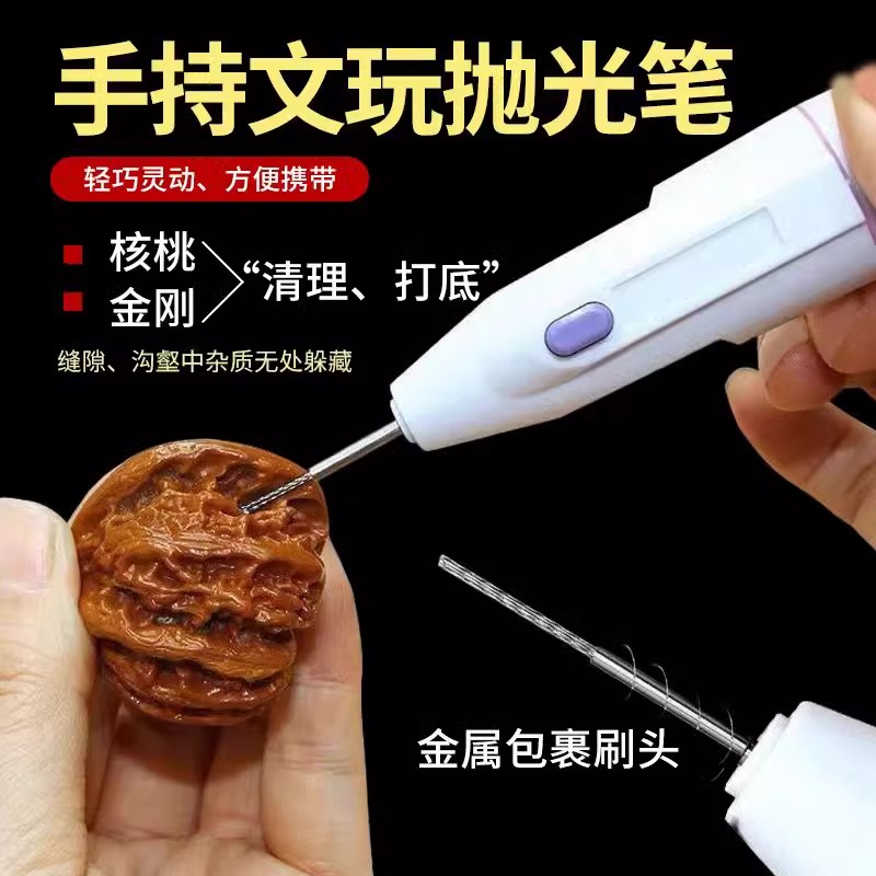 金刚核桃钢丝刷头电动文玩刷子手持扣缝神器快速打底反碱抛光