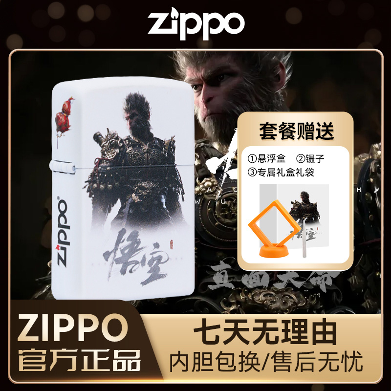 ZIPPO打火机悟空天命典藏版520礼物送男友个性黑色经典TCJ1W1