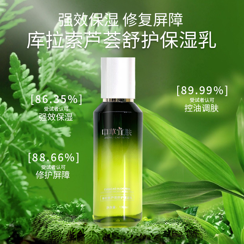 库拉索芦荟舒护保湿乳