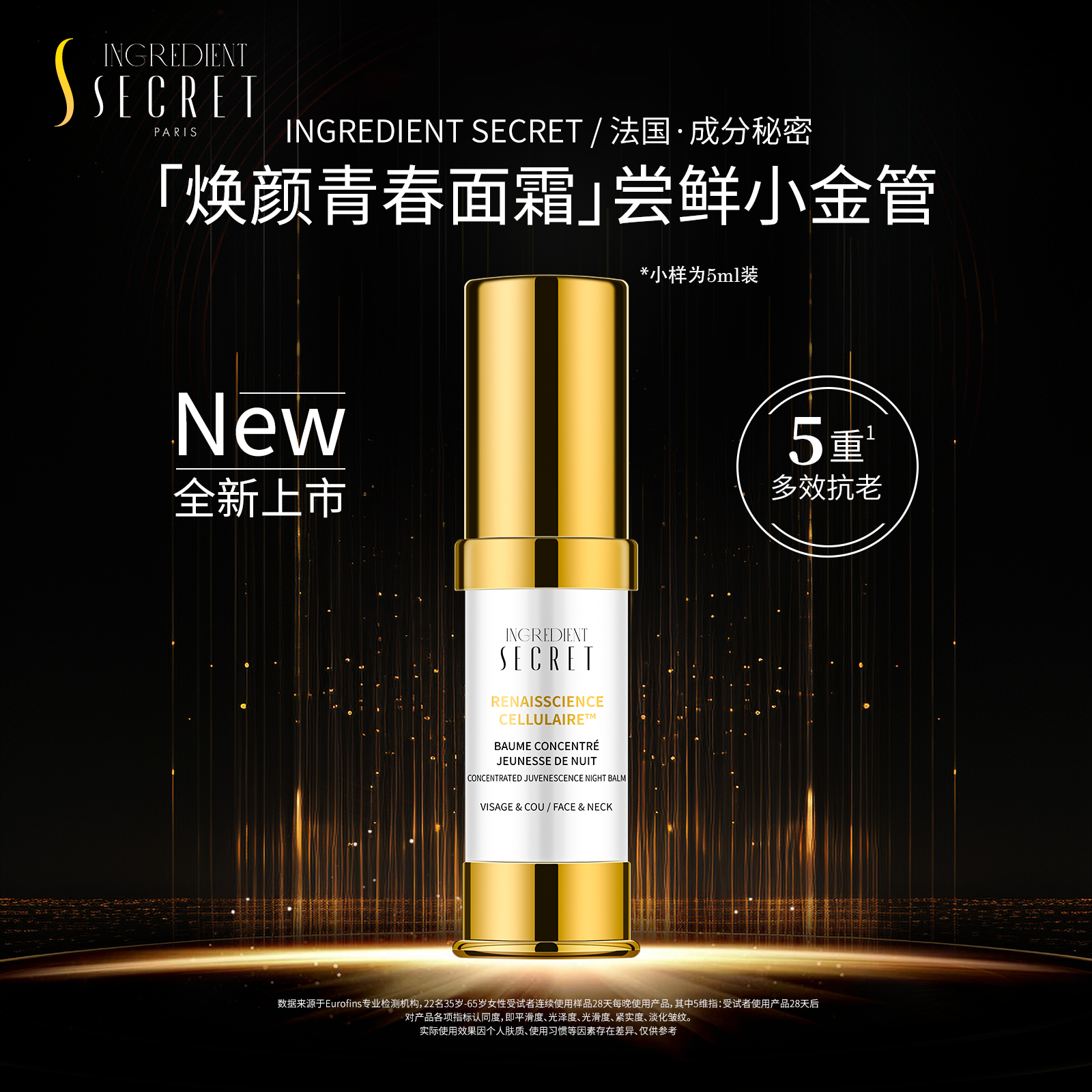 【会员尝鲜礼】法国成分秘密·抗老抗皱紧致滋润高端敏感肌面霜5ml S