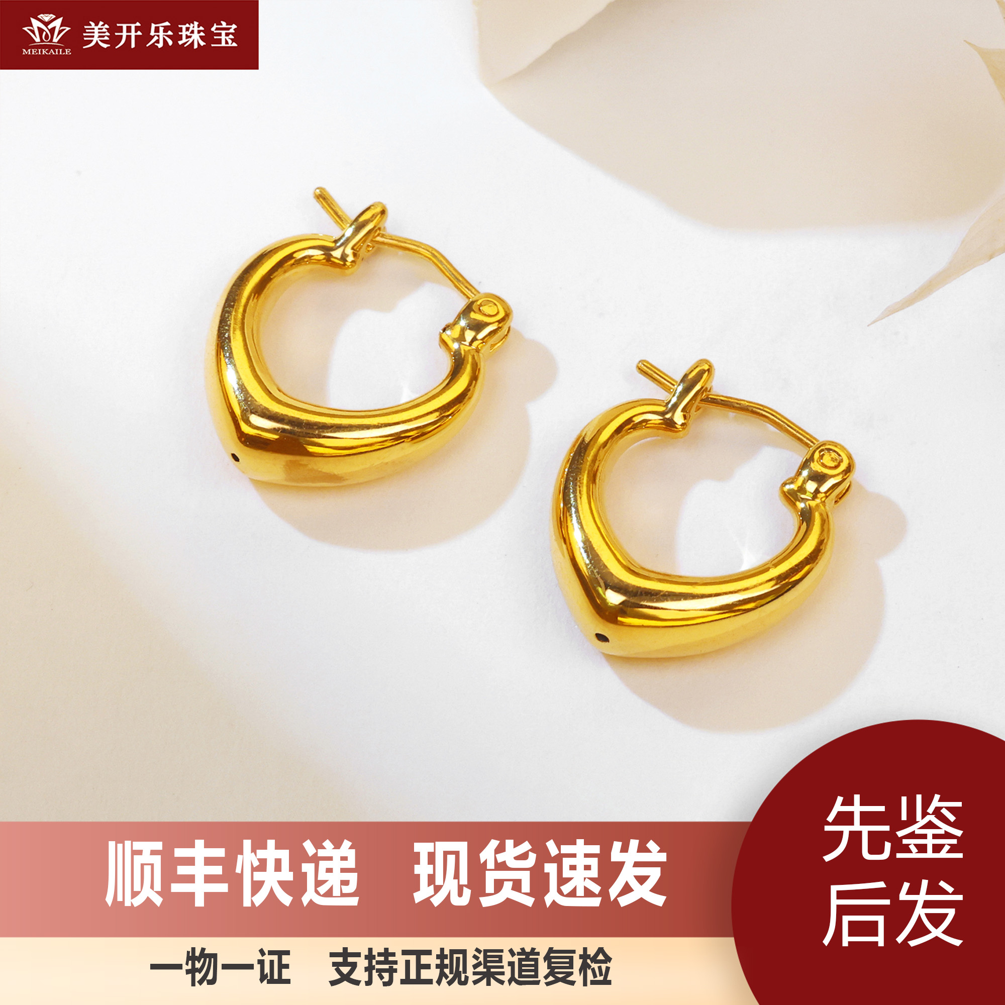 7689美开乐小桃心999简约黄金首饰5D送女友礼物时尚光面足金耳扣