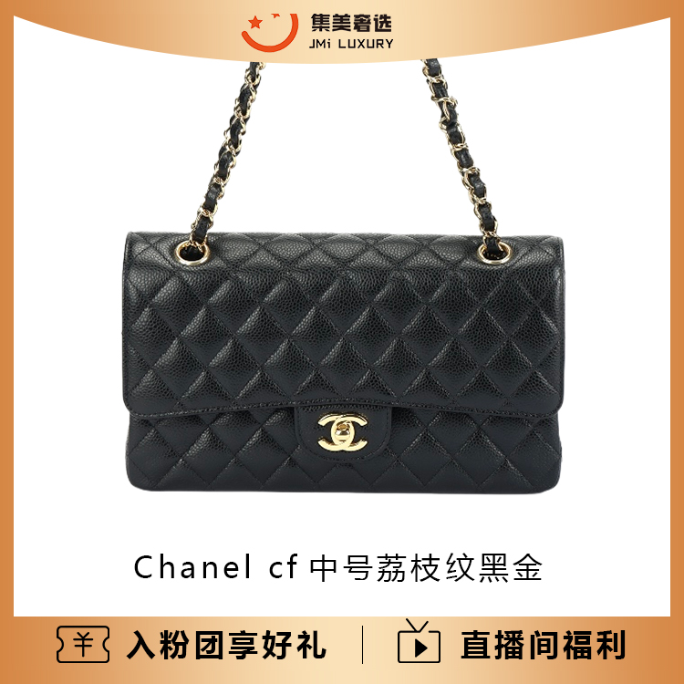 99新 Chanel/香奈儿 Chanel cf中号荔枝纹黑金时尚包/AM5699