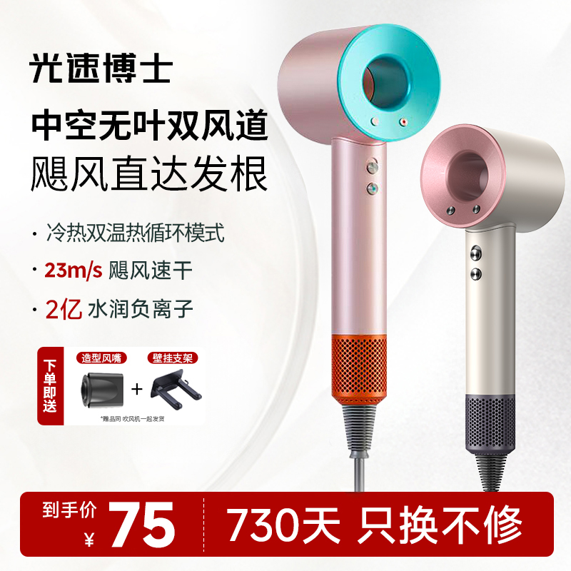 光速博士高速无叶负离子吹风机速干不伤发松弛感家用电吹风筒 JTT