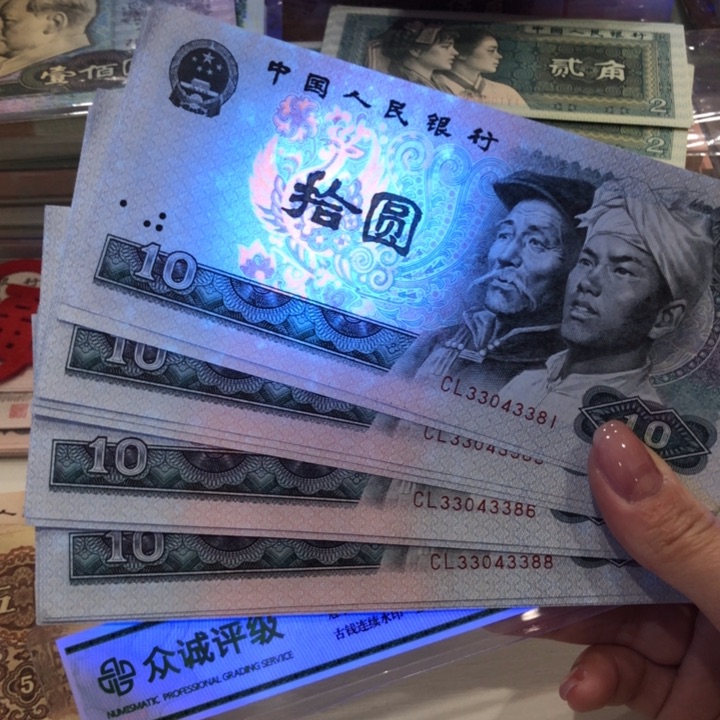 【闪购商品】8010十连号，81-90，微瑕保真