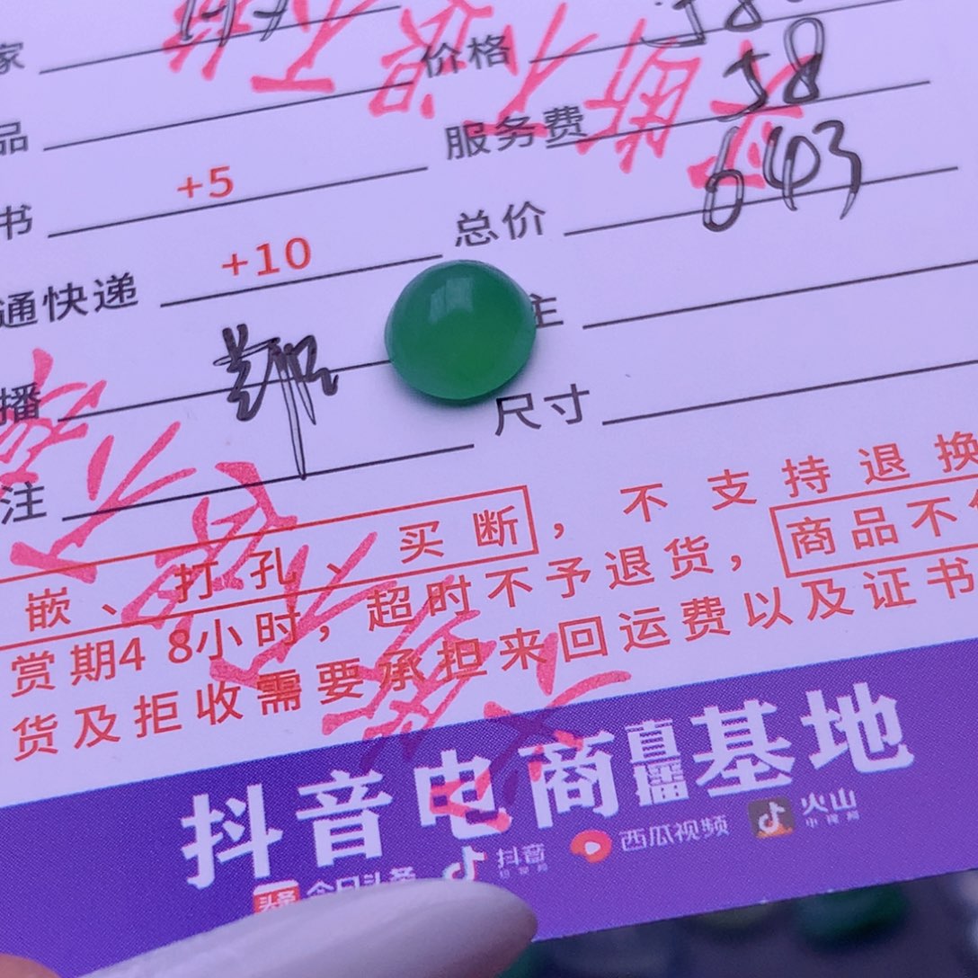 翡翠挂件未镶嵌多**鱼
