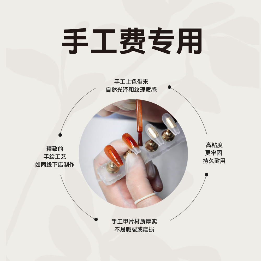 手工费专用-穿戴甲定制