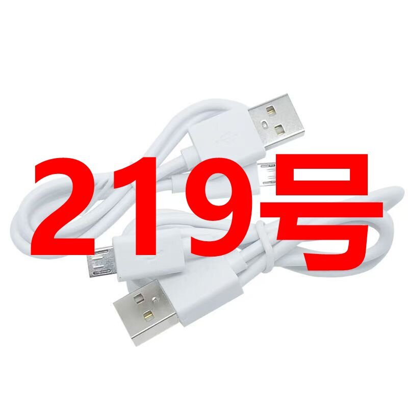  数据线-以直播间讲解为准（219号）