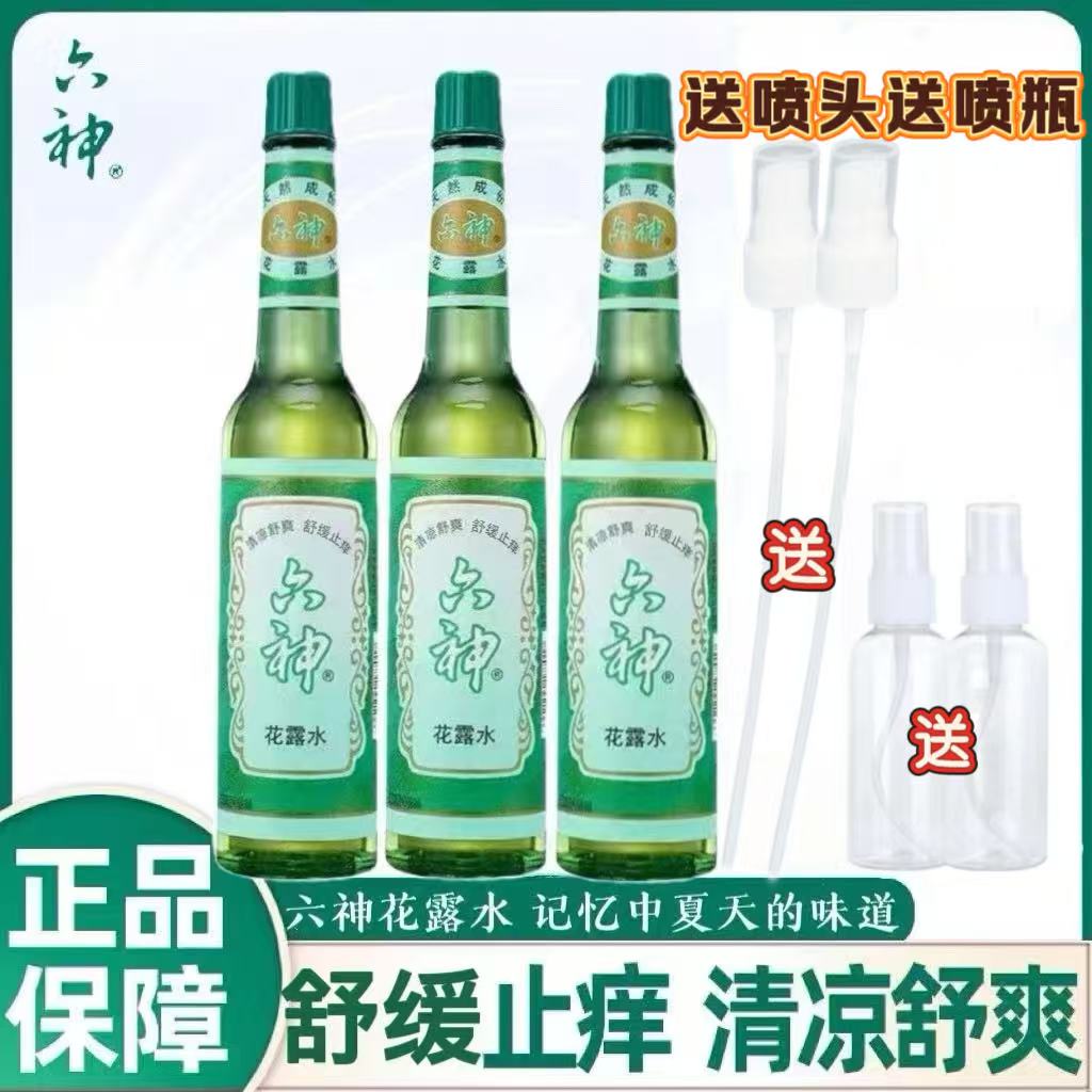 国货品牌六神花露水玻璃瓶老牌经典款舒缓止痒清凉舒爽驱蚊家用