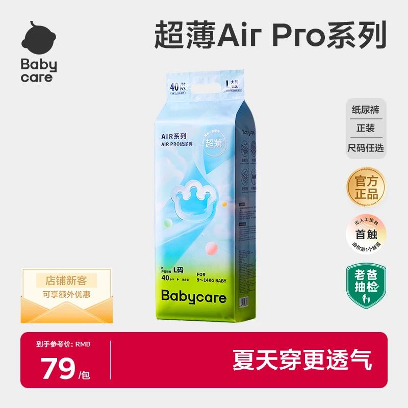 Babycare夏日airpro日用超薄透气婴儿男女宝宝尿不湿尿片任选scI