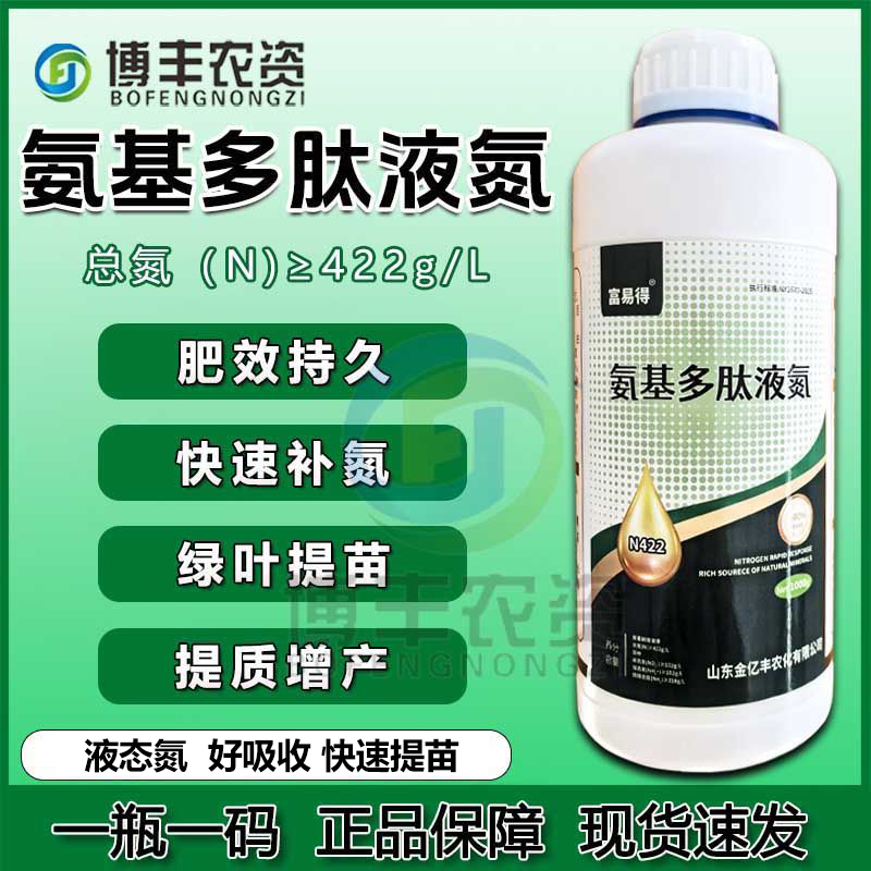  液体氮肥叶面肥高氮水溶肥缓释氮肥果树蔬菜水稻大田冲施肥料
