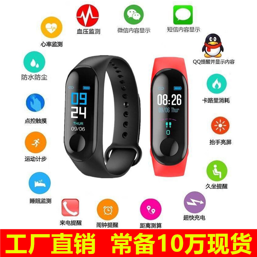M3彩屏智能手环实时心率血压睡眠监测防水工厂优势直销乐动米3