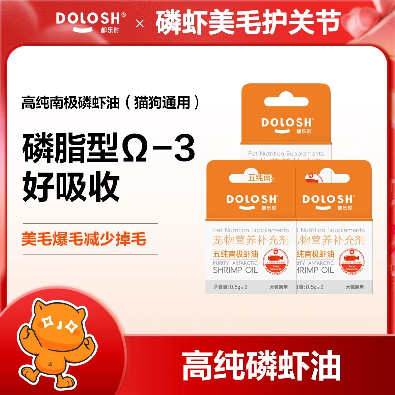 都乐时磷虾油试吃装2粒 