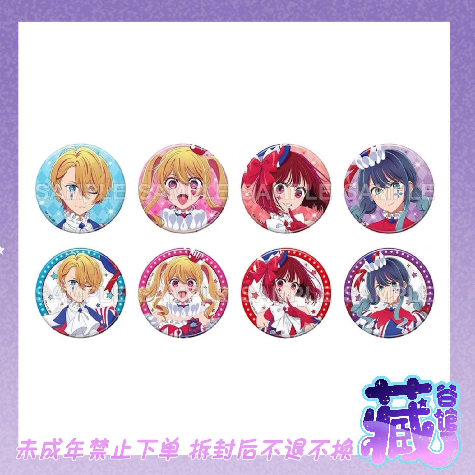 【藏谷馆】AJ2025 我推的孩子 马戏团吧唧