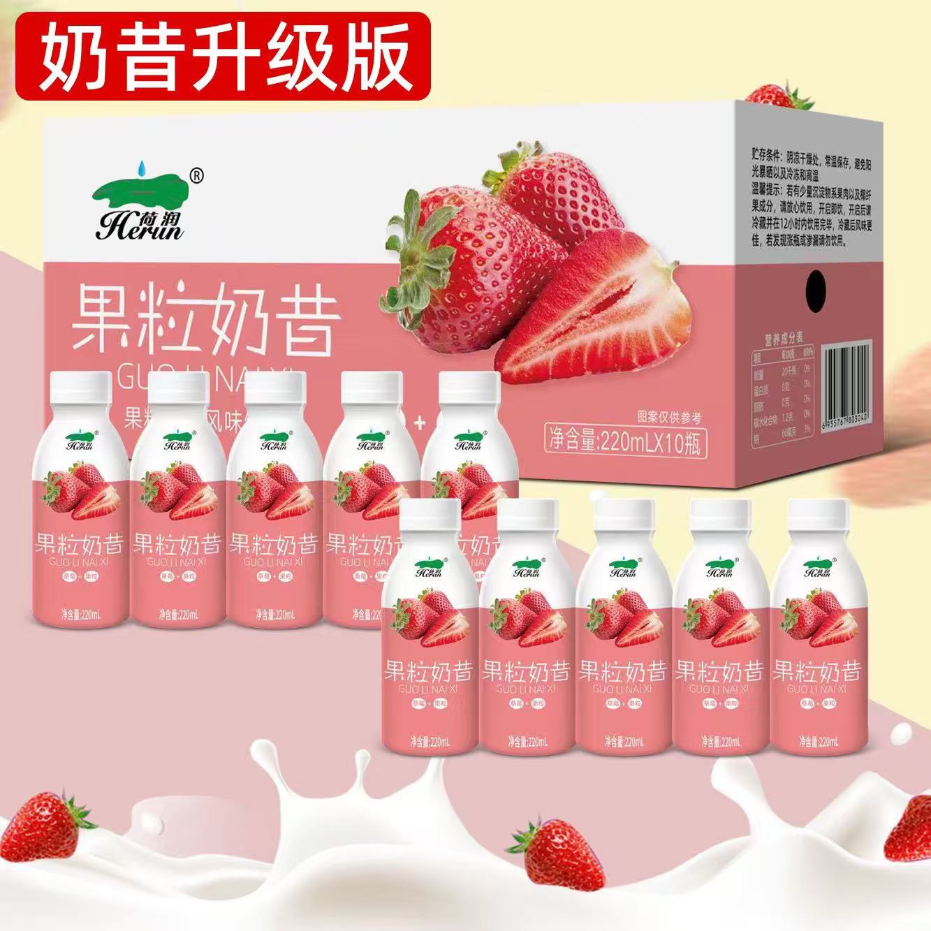 荷润升级版草莓奶昔220ml*10瓶装整箱礼盒装小瓶草莓味酸奶饮料