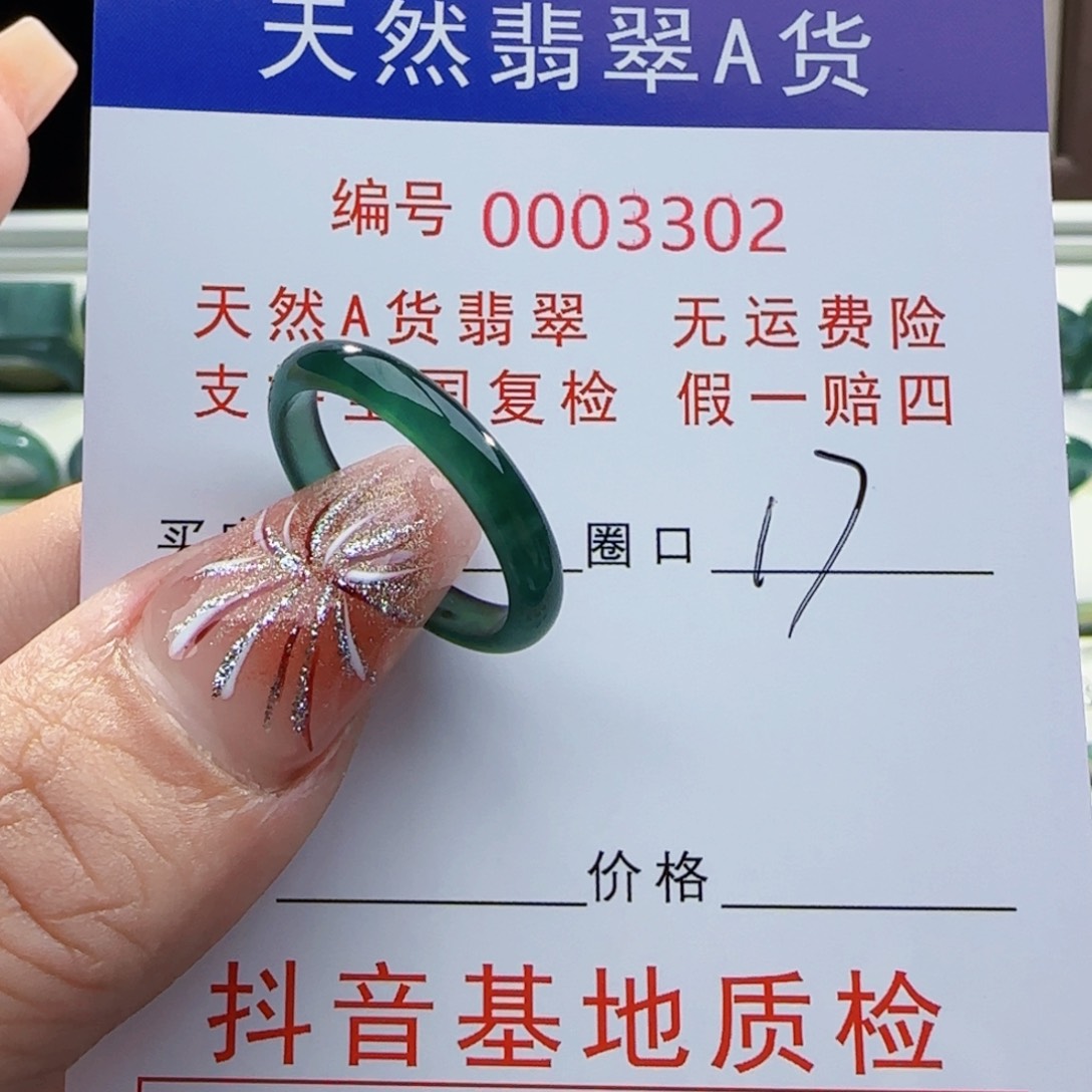 翡翠戒指未镶嵌戒指