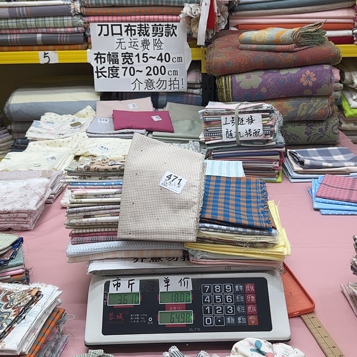 花***豆棉刀口布纯棉471+474