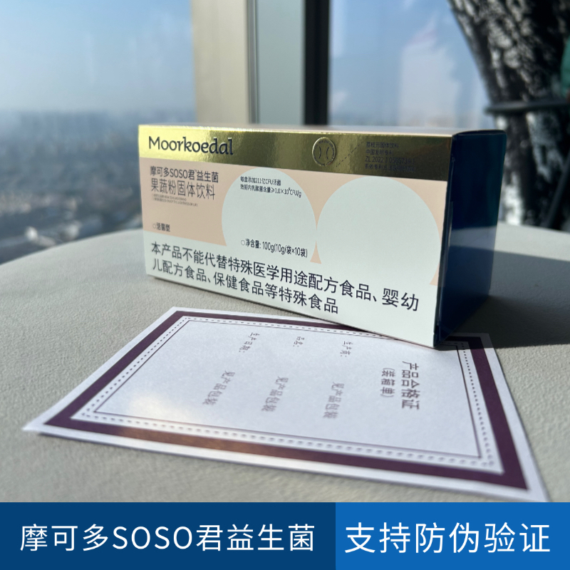 摩可多 SOSO 君益生菌果蔬粉固体饮料 水果味 10支正装
