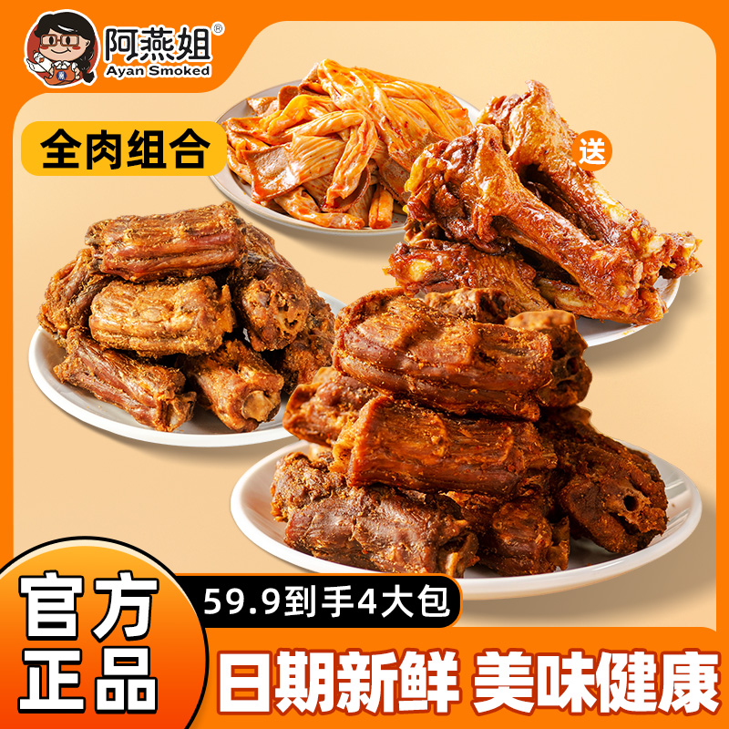 阿燕姐风干鸭脖鸭脆肠解馋小零食手撕鸭脖追剧充饥小零食网红爆款商品图
