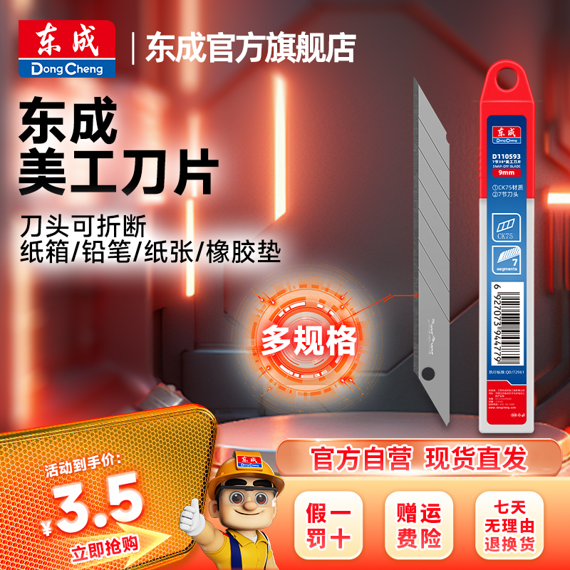 东成美工刀片大号18MM壁纸裁纸加厚高硬度工业用美缝刀片拆快递用