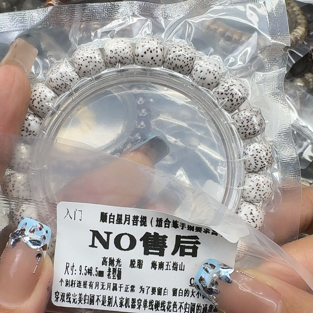 手串星月菩提167入门顺白星月菩提9.5桶单圈