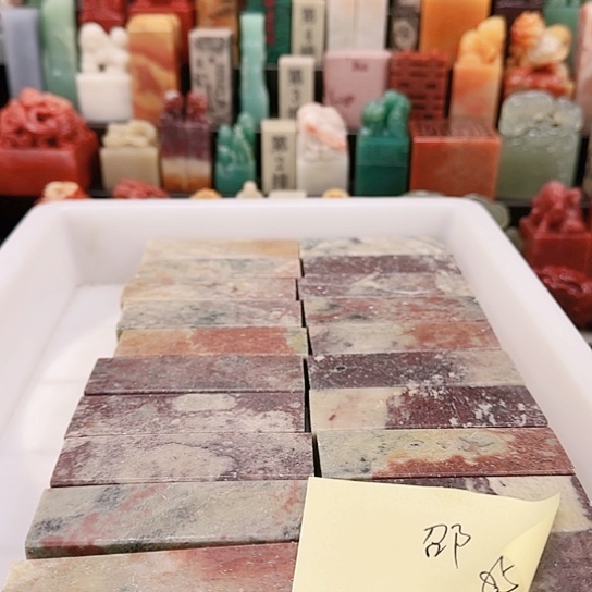 邵***治青田石00000000000000