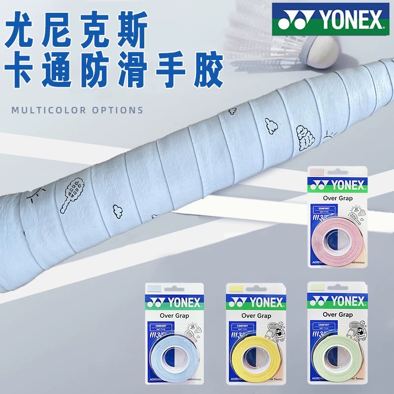YONEX尤尼克斯新款羽毛球拍手胶网球拍防滑吸汗手胶AC001025CR