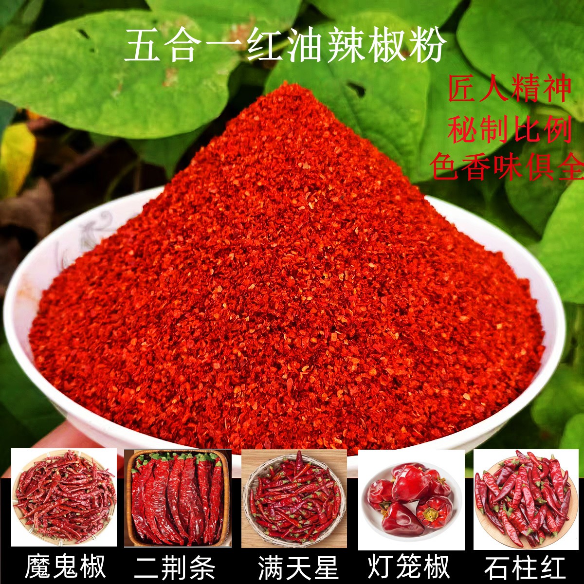 【五合一红油辣椒面】特辣特香辣椒面辣椒粉辣椒油干辣椒烧烤料蘸料