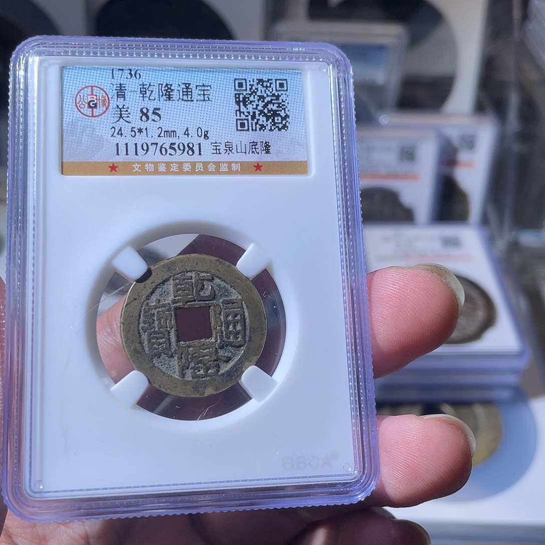 铜CD评级封装盒子币一个5981