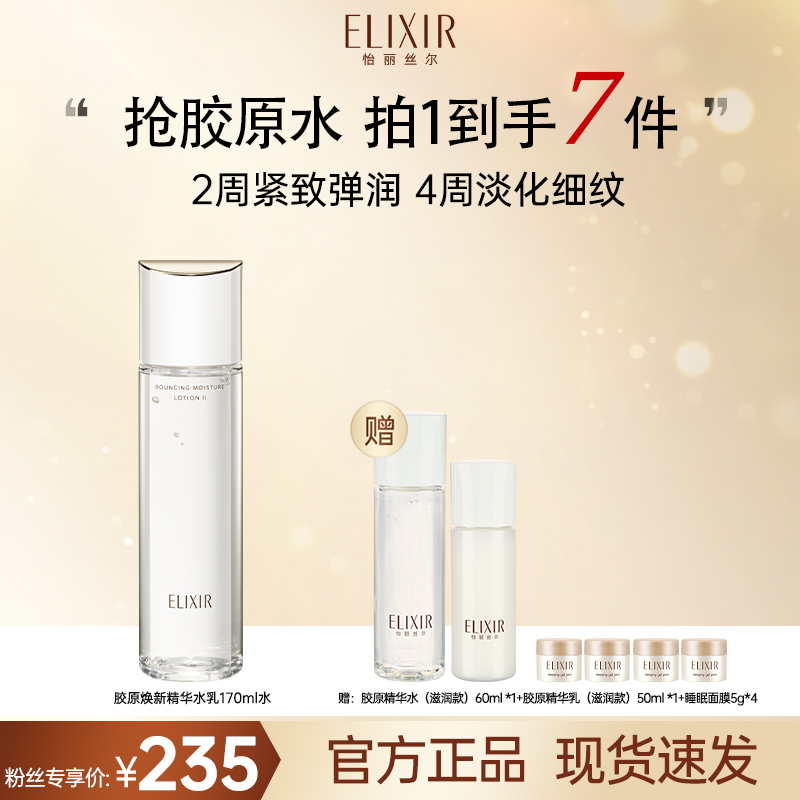 【达人专属】怡丽丝尔优悦活颜精华保湿爽肤水装正品弹润