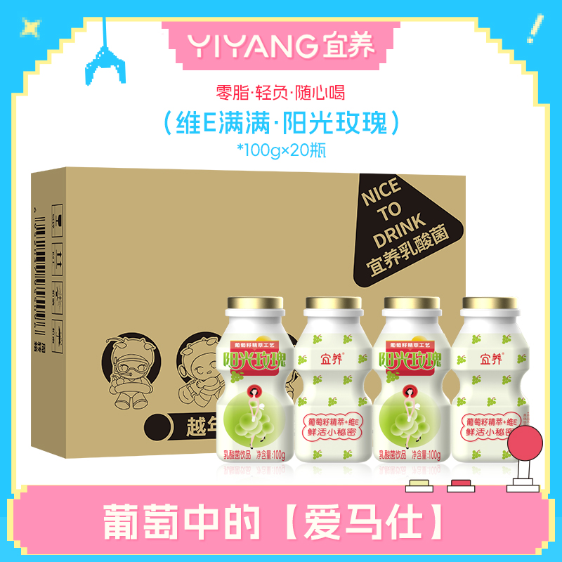 【葡萄籽精粹】阳光玫瑰宜养乳酸菌饮品