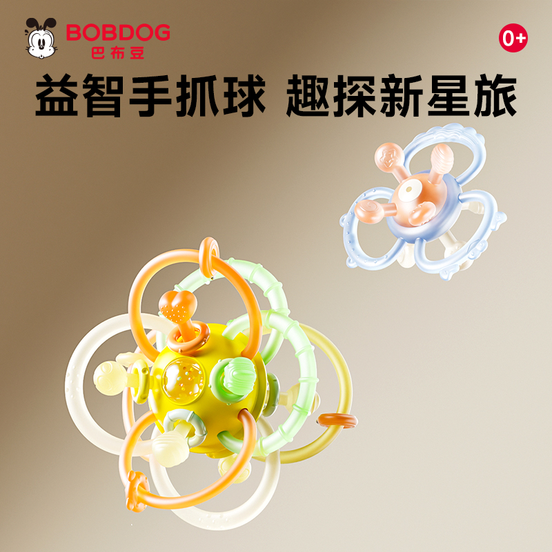 Bobdog/巴布豆宝宝曼哈顿手抓球婴儿可啃咬硅胶牙胶男女孩触摸球