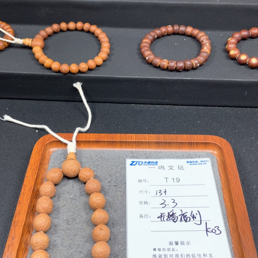 凤眼菩提手串T19-k03-开播福利13+