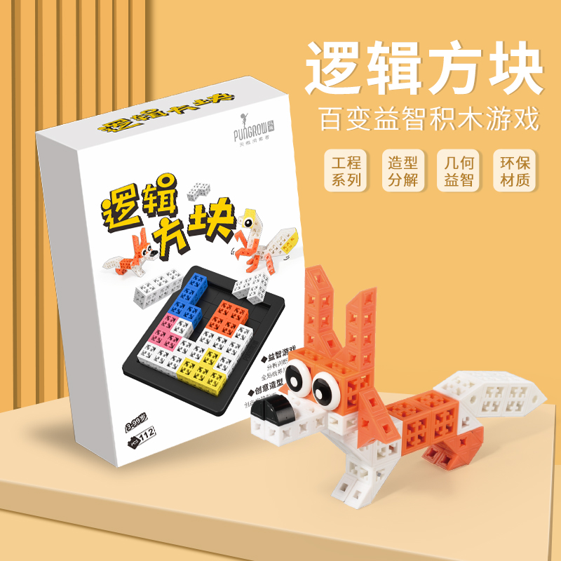 【儿童启蒙送礼】思维积木3-15岁逻辑方块拼图巴比伦益智模型拼搭