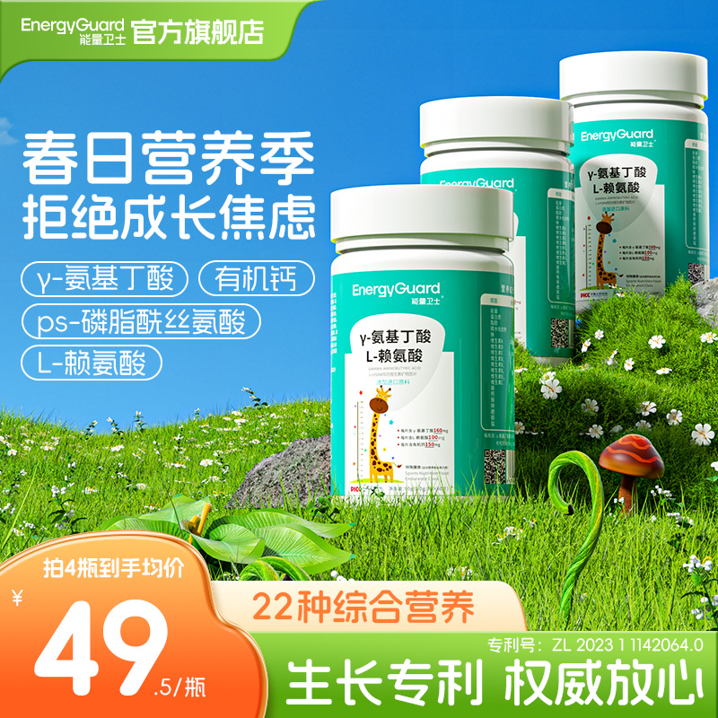 能量卫士γ-氨基丁酸综合维生素矿物质片 赖氨酸儿童青少年 3瓶装
