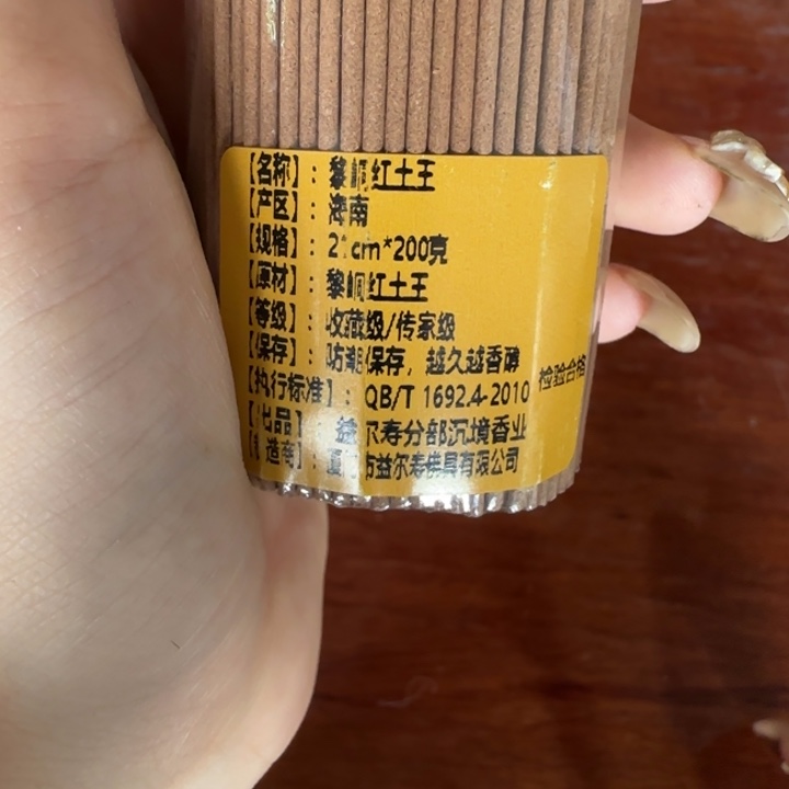 线香黎峒红土王200